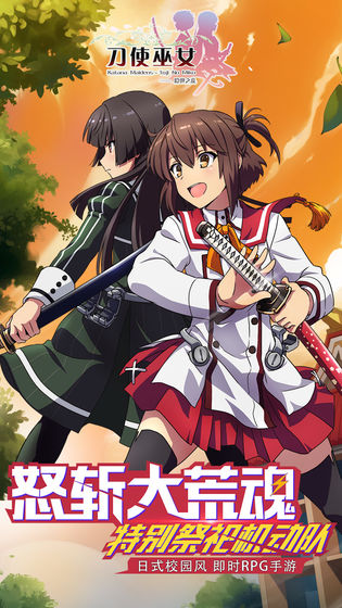 刀使巫女隐世之乱(1)