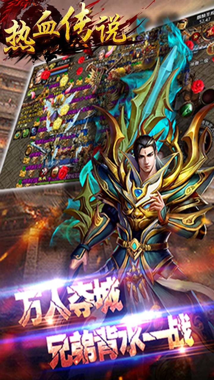 热血传说(2)