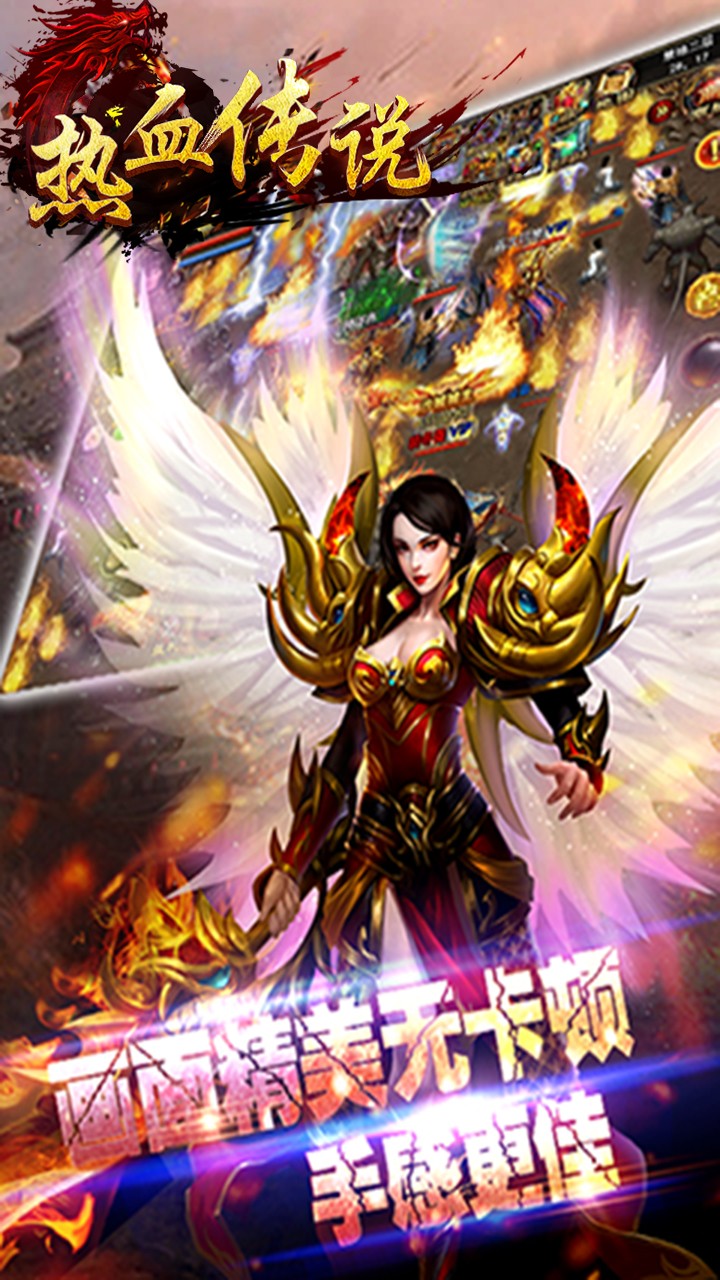 热血传说(5)