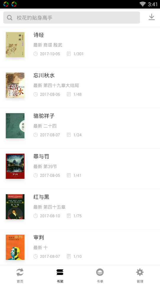 免费小说宝典手机版(3)