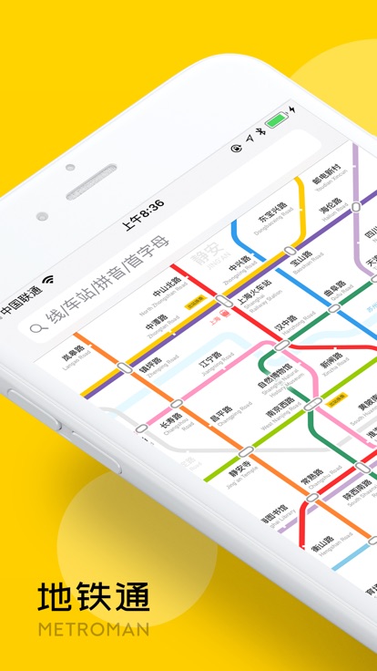 地铁通app(1)