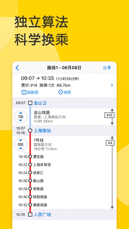 地铁通app(3)