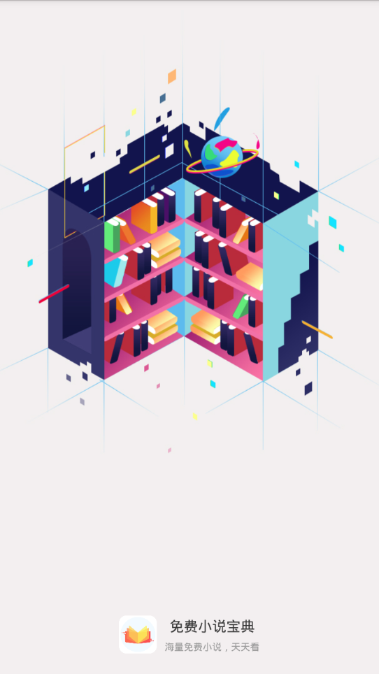 免费小说宝典手机版(2)