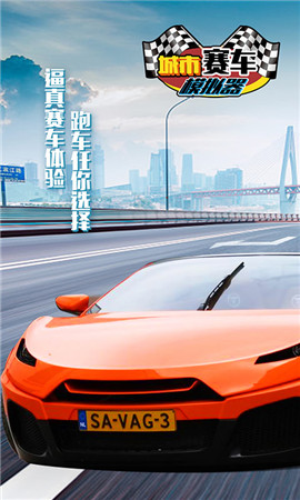 城市赛车模拟器(1)
