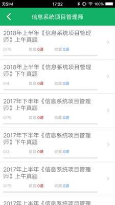 软考中级题库(4)