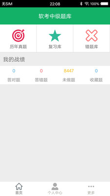 软考中级题库(2)