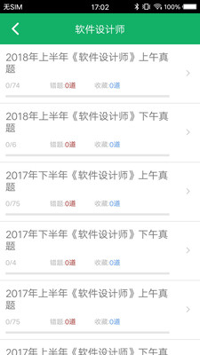 软考中级题库(1)