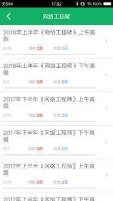 软考中级题库(3)