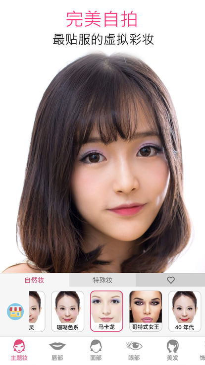 玩美彩妆新版(2)