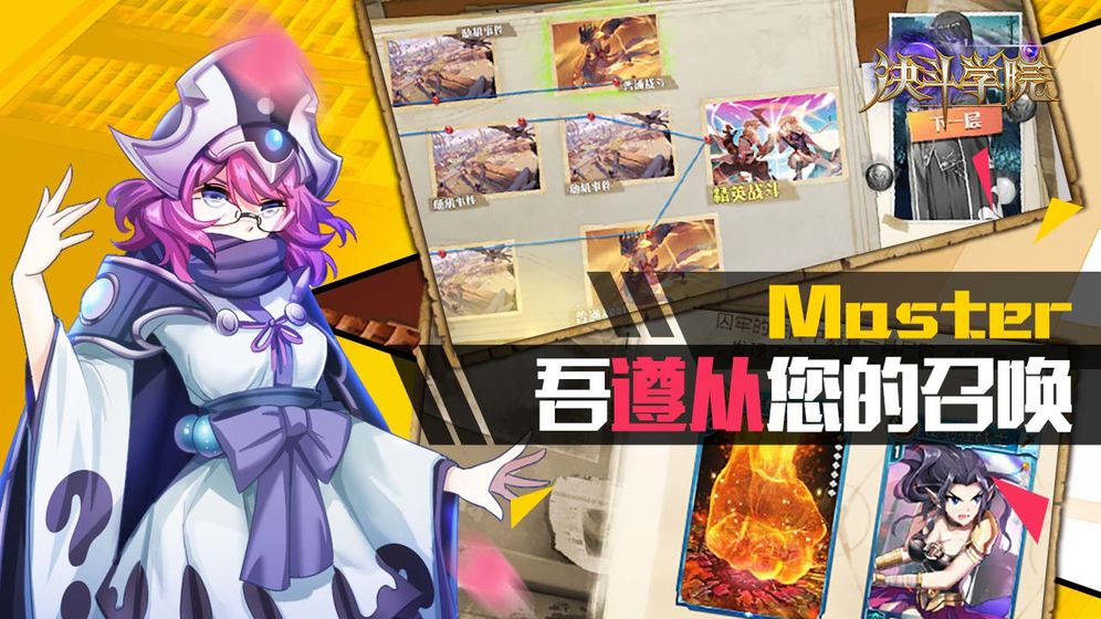 决斗学院手游(1)