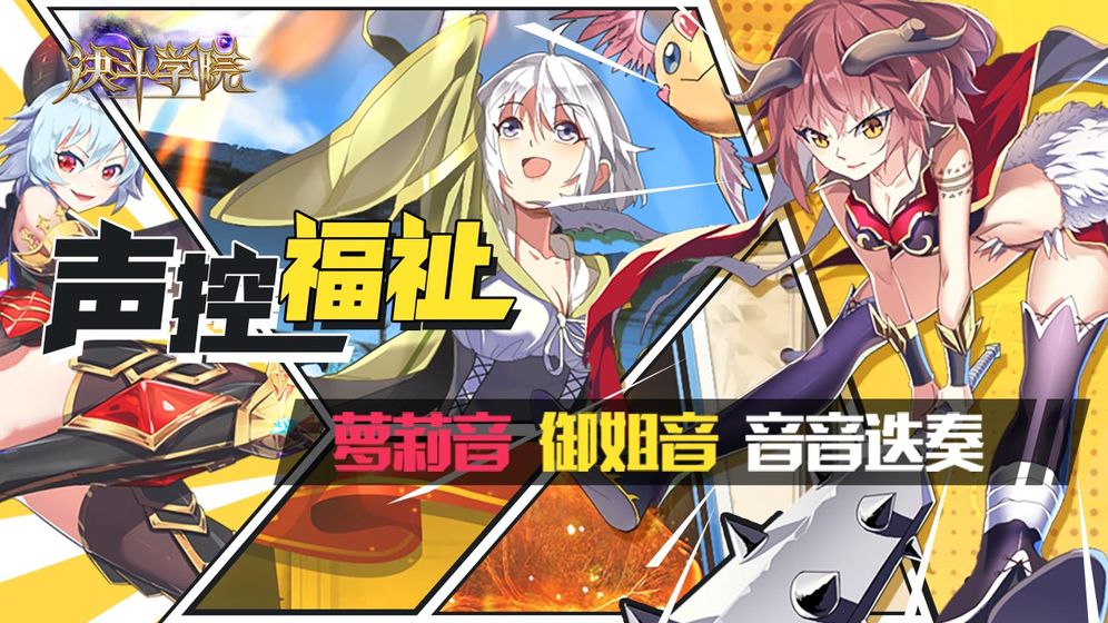 决斗学院手游(3)