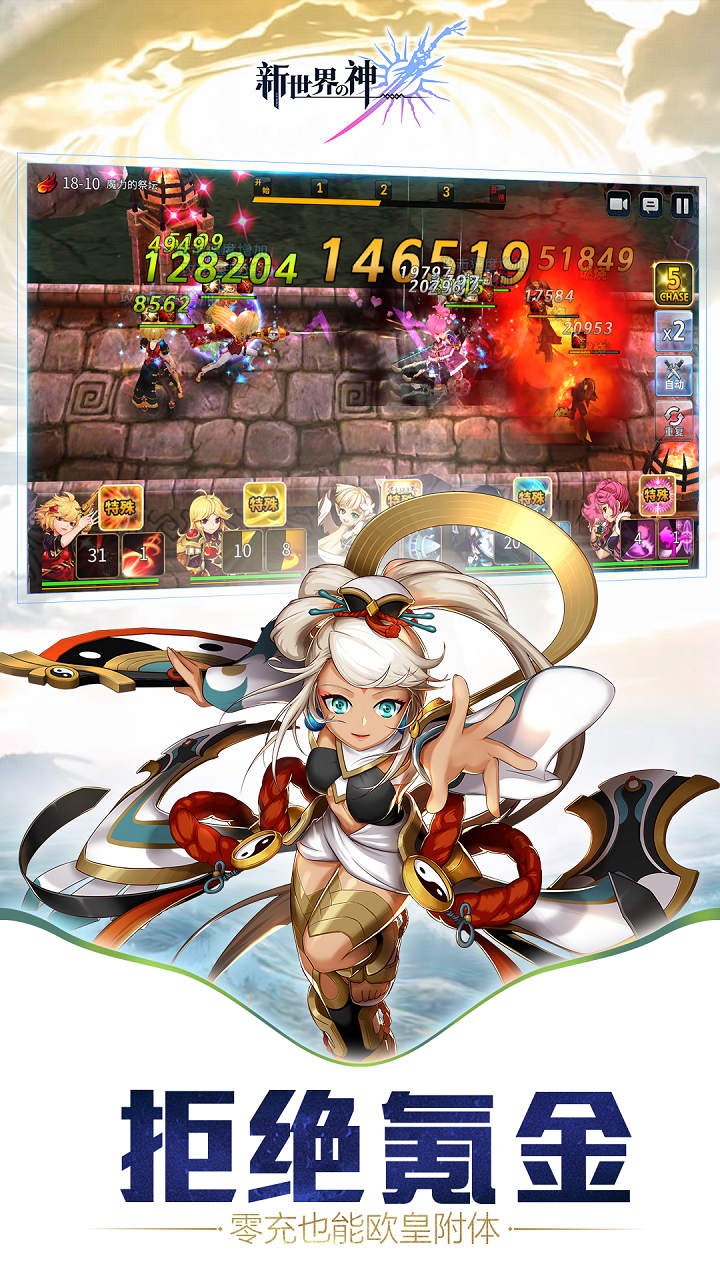 新世界的神最新版(3)