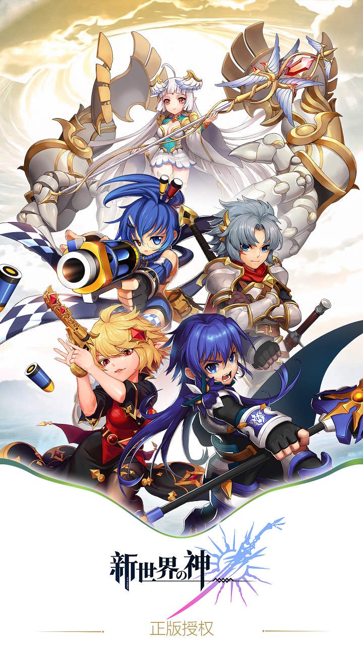 新世界的神最新版(5)