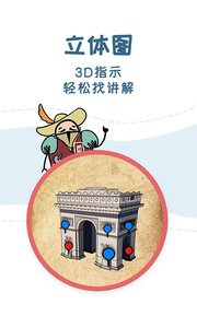 美景听听语音导游(1)