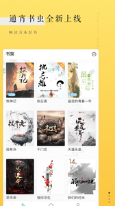 书虫免费小说阅读器(1)