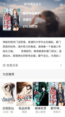 合道阅读免费小说(3)