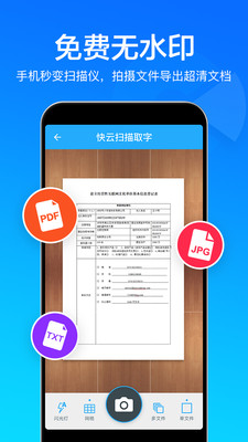 快云扫描取字(1)
