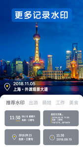 水印相机免费(4)