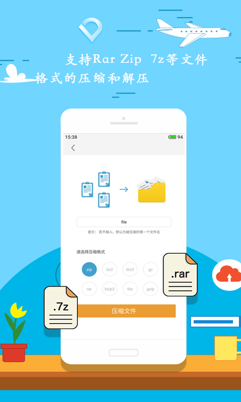 全能压缩2022版(1)