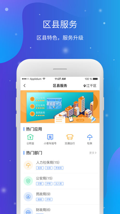 杭州办事服务(1)