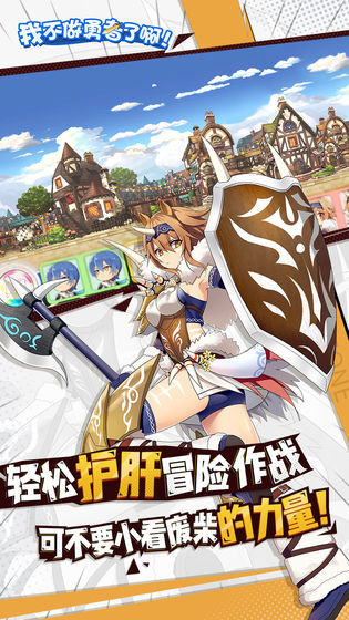 我不做勇者了啊(4)