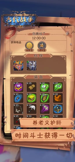 古代战争放置救世主(4)