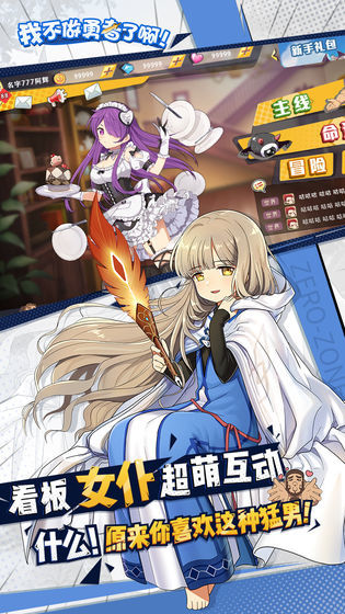 我不做勇者了啊(2)