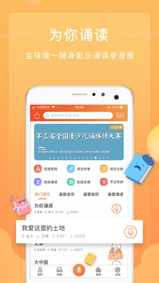 为你诵读软件v5.1.3(3)