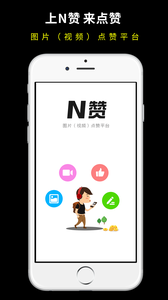 N赞(3)