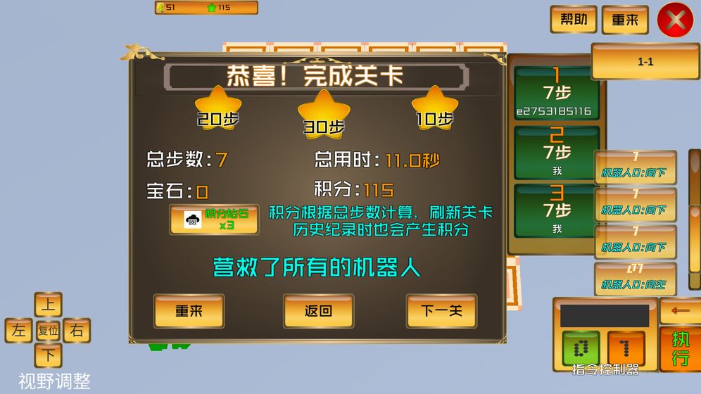 机器人营救(1)