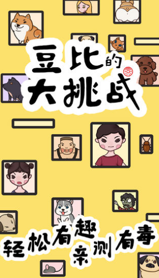 豆比的大挑战(4)