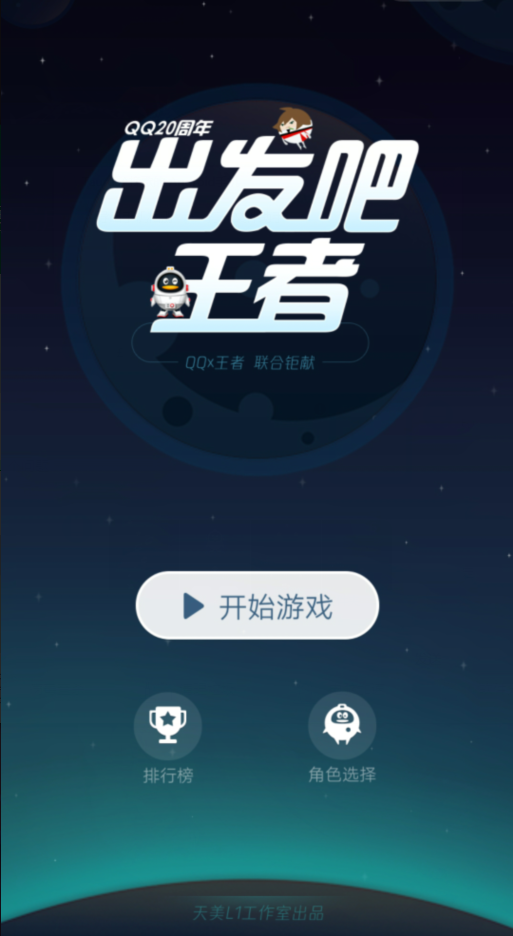 出发吧王者手机版(1)