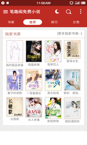 笔趣阁免费小说(1)