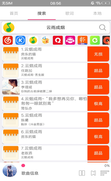 搜云音乐手机版(3)