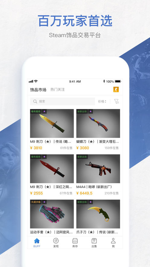 网易BUFF2022版(1)