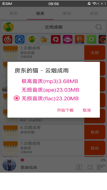 搜云音乐(2)