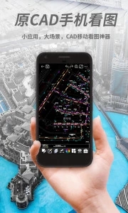 CAD看图王手机版(1)