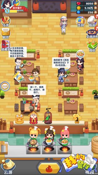 我的餐厅(3)