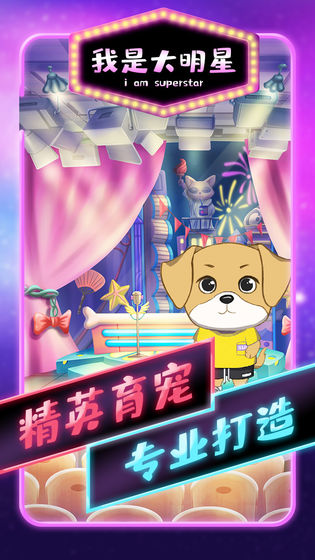 我是大明星(3)