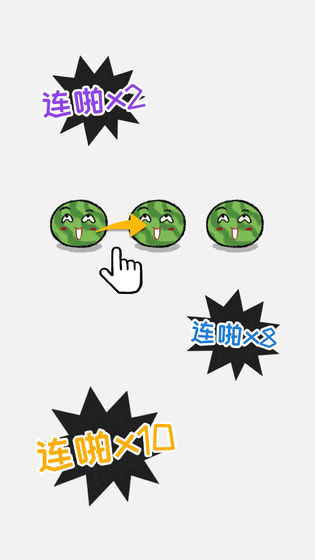 合对儿大西瓜(4)