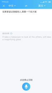 轻松翻译中英互译(4)