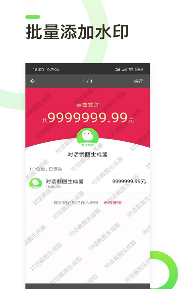 对话截图生成器(4)