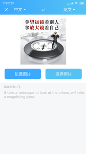 轻松翻译中英互译(2)