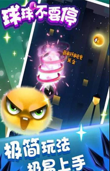 球球你不要停(3)