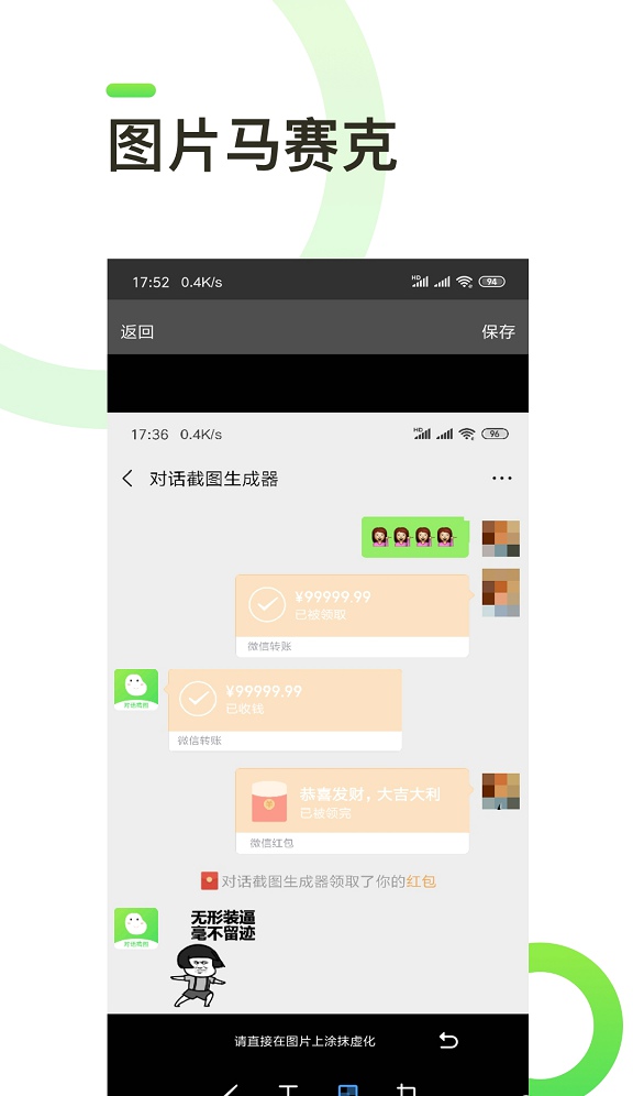 对话截图生成器(1)