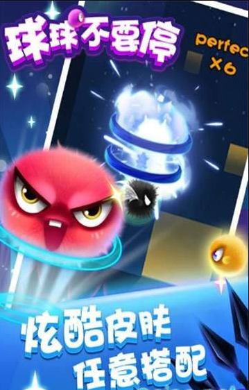 球球你不要停(2)