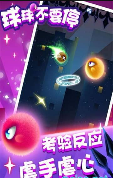 球球你不要停(1)