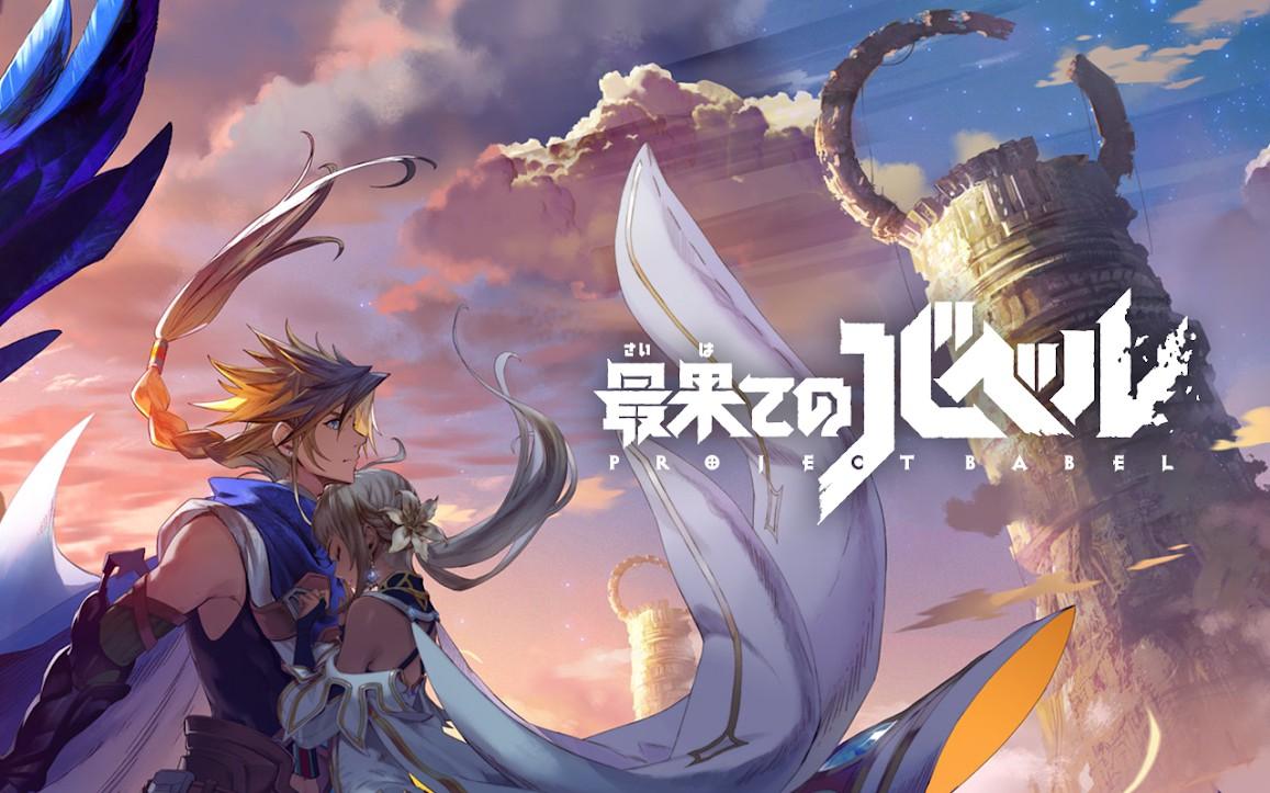 尽头的巴别塔(5)