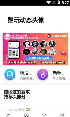 酷玩动态头像(2)