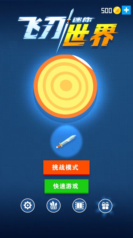 迷你飞刀世界无敌版(4)